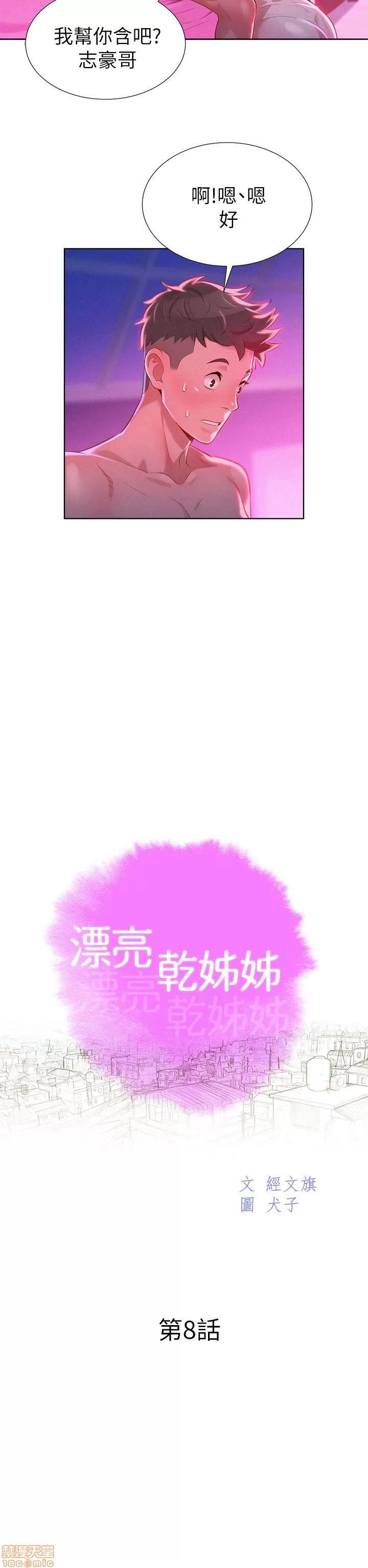 漂亮干姊姊 漂亮干姊姊-第8话在线阅读-亲亲漫画.zip 第7页