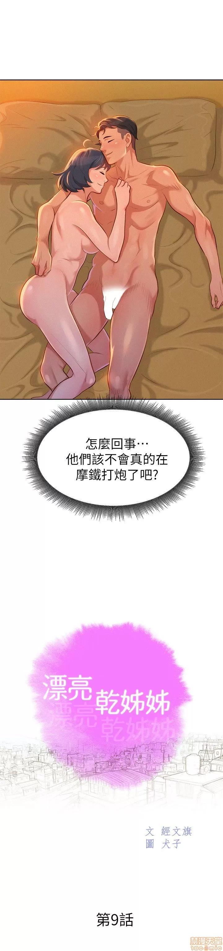 漂亮干姊姊 漂亮干姊姊-第9话在线阅读-亲亲漫画.zip 第2页