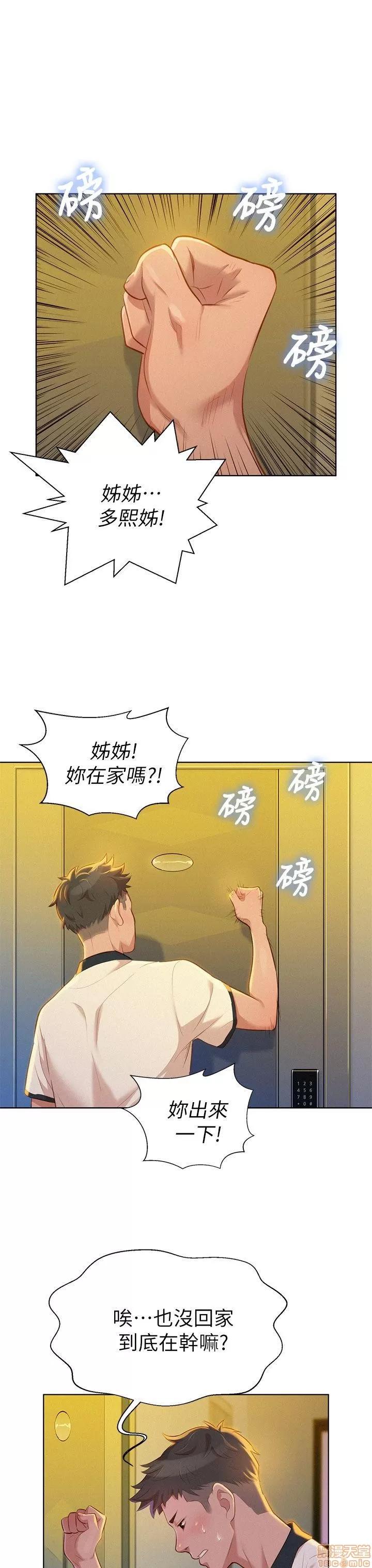 漂亮干姊姊 漂亮干姊姊-第9话在线阅读-亲亲漫画.zip 第3页