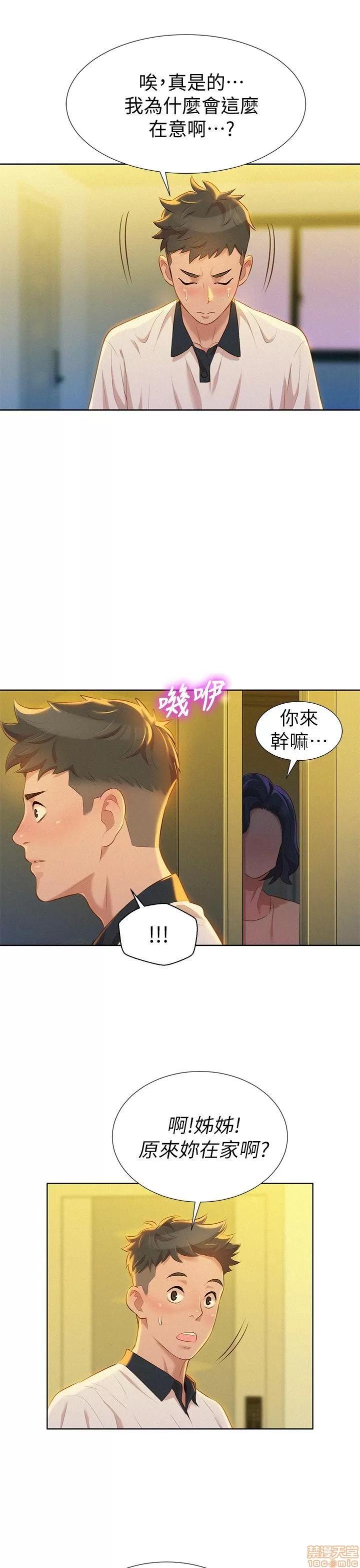漂亮干姊姊 漂亮干姊姊-第9话在线阅读-亲亲漫画.zip 第5页