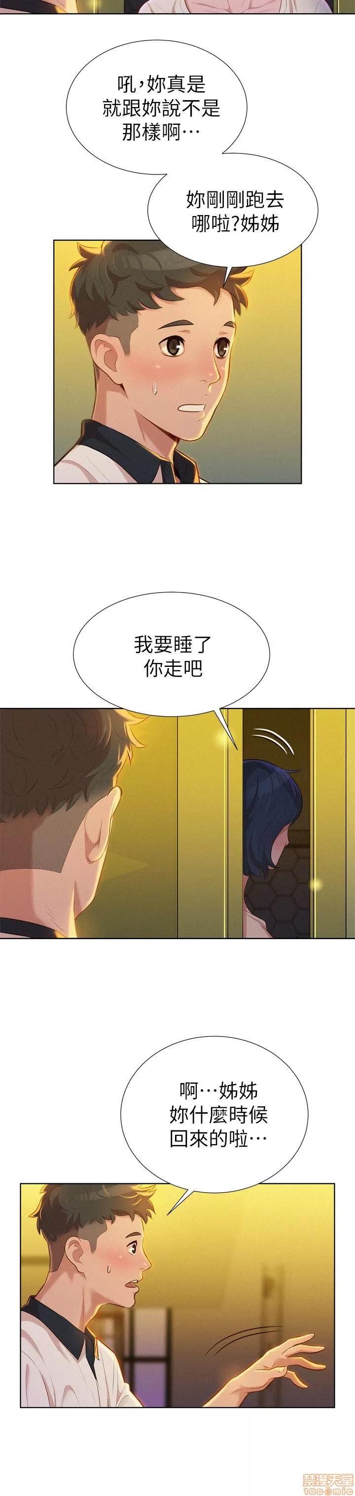 漂亮干姊姊 漂亮干姊姊-第9话在线阅读-亲亲漫画.zip 第7页