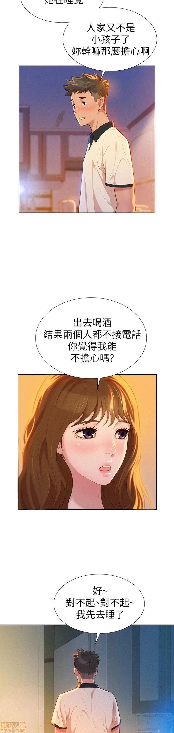 漂亮干姊姊 漂亮干姊姊-第9话在线阅读-亲亲漫画.zip 第11页
