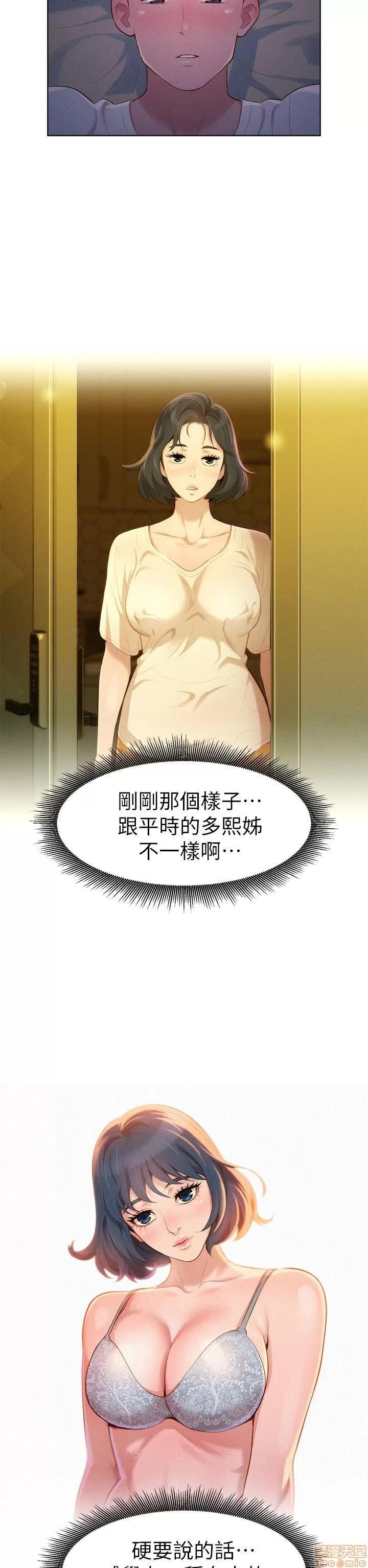 漂亮干姊姊 漂亮干姊姊-第9话在线阅读-亲亲漫画.zip 第14页