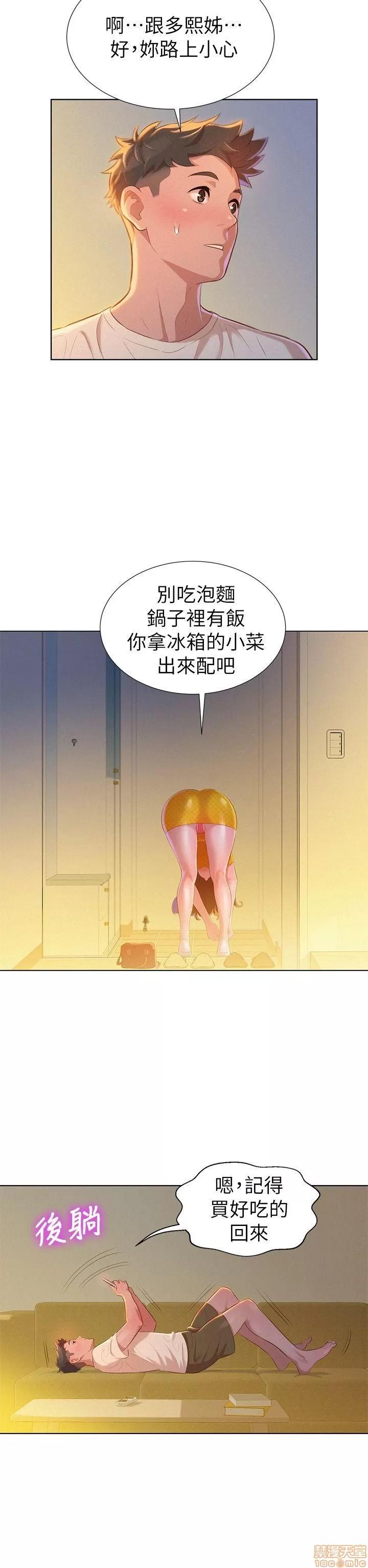漂亮干姊姊 漂亮干姊姊-第9话在线阅读-亲亲漫画.zip 第22页