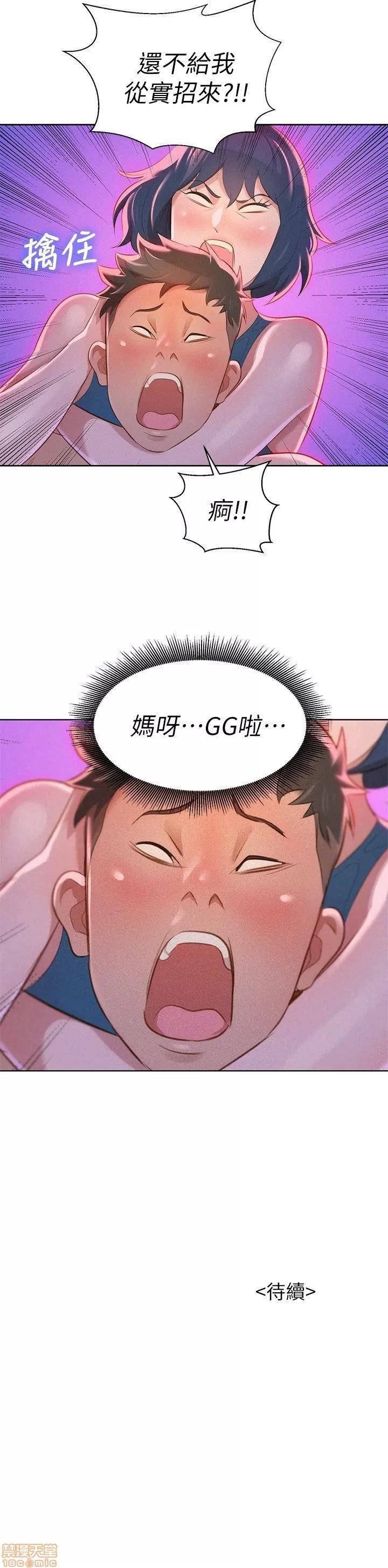 漂亮干姊姊 漂亮干姊姊-第9话在线阅读-亲亲漫画.zip 第32页