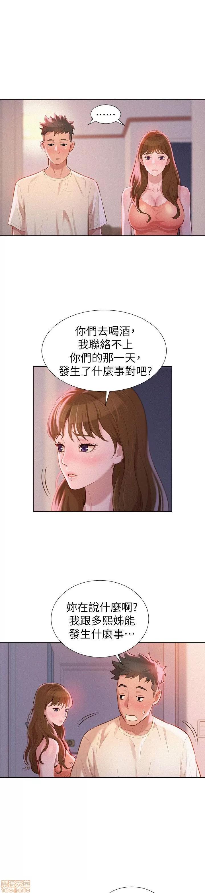 漂亮干姊姊 漂亮干姊姊-第10话在线阅读-亲亲漫画.zip 第9页