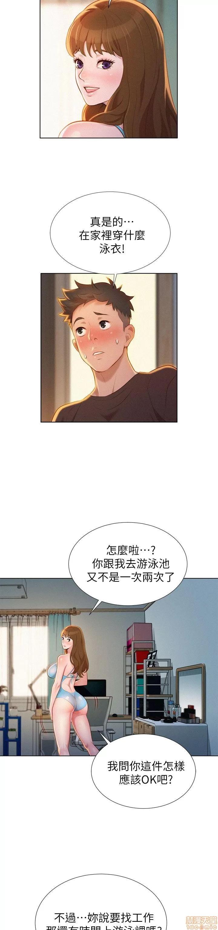 漂亮干姊姊 漂亮干姊姊-第11话在线阅读-亲亲漫画.zip 第20页