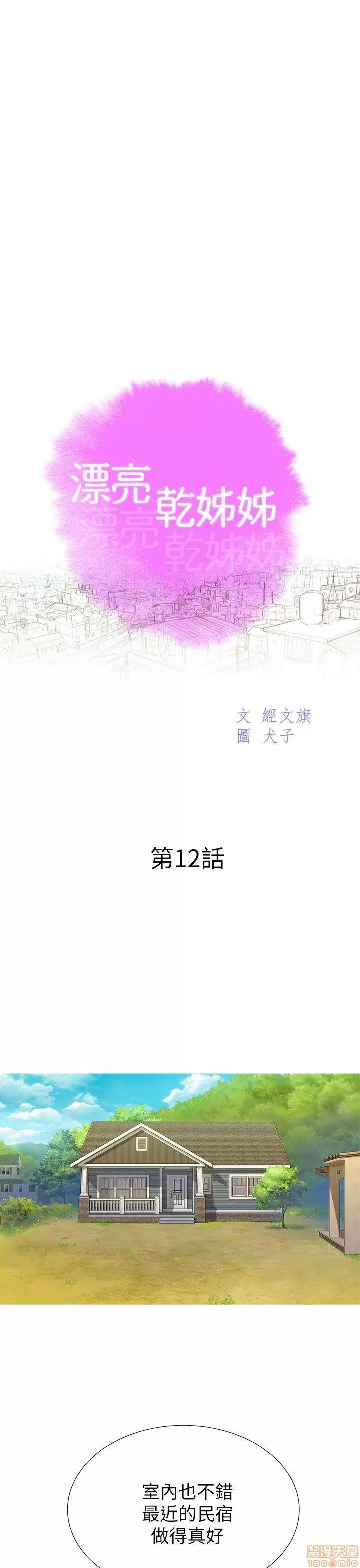 漂亮干姊姊 漂亮干姊姊-第12话在线阅读-亲亲漫画.zip 第3页