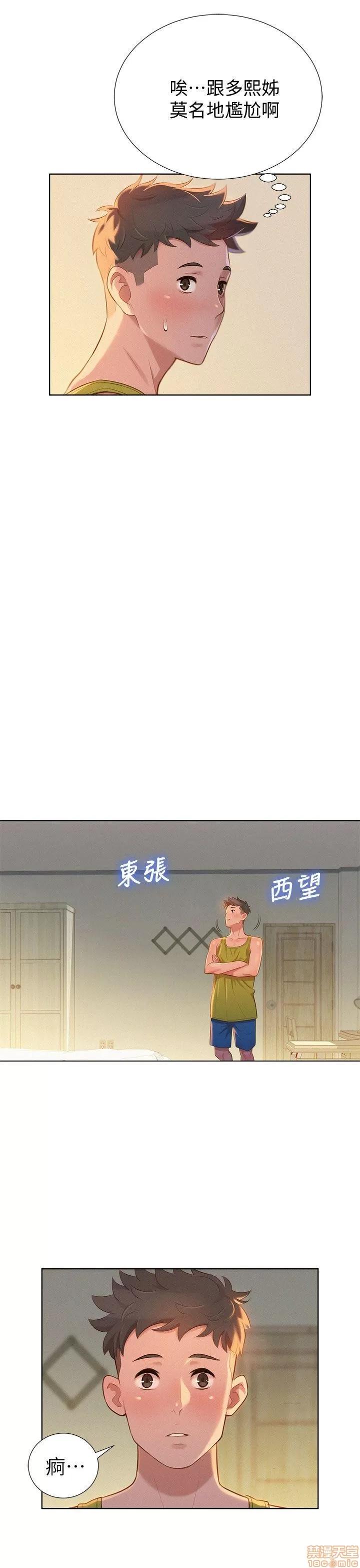 漂亮干姊姊 漂亮干姊姊-第12话在线阅读-亲亲漫画.zip 第7页