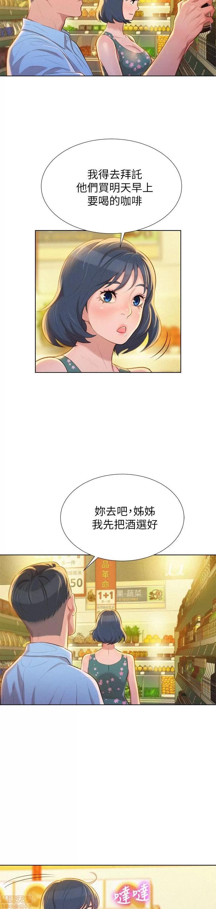 漂亮干姊姊 漂亮干姊姊-第12话在线阅读-亲亲漫画.zip 第17页