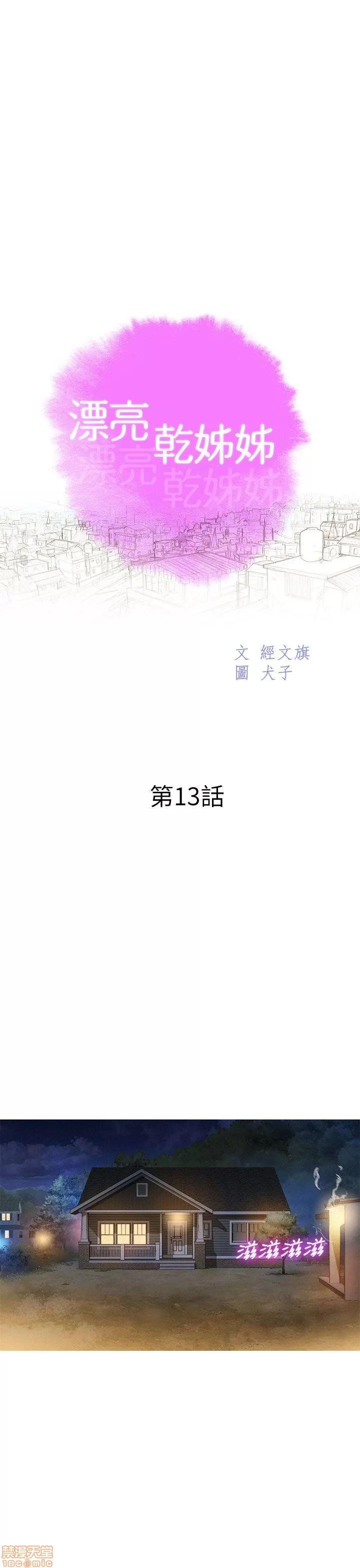 漂亮干姊姊 漂亮干姊姊-第13话在线阅读-亲亲漫画.zip 第4页