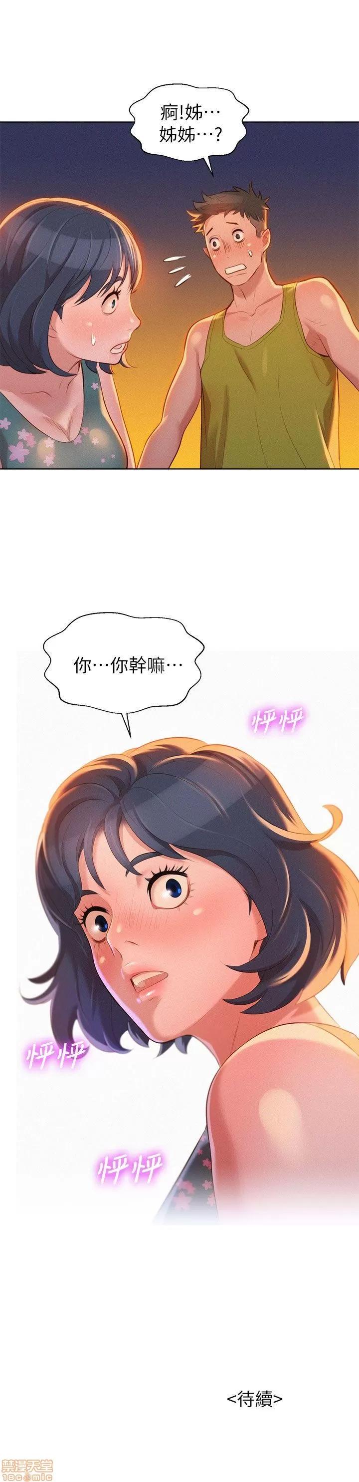 漂亮干姊姊 漂亮干姊姊-第13话在线阅读-亲亲漫画.zip 第37页