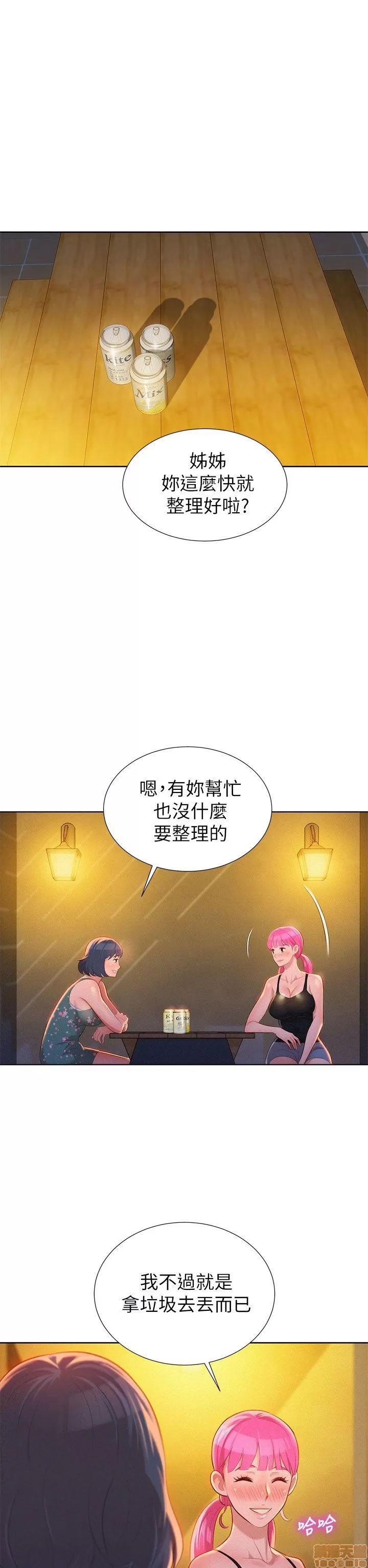 漂亮干姊姊 漂亮干姊姊-第14话在线阅读-亲亲漫画.zip 第11页