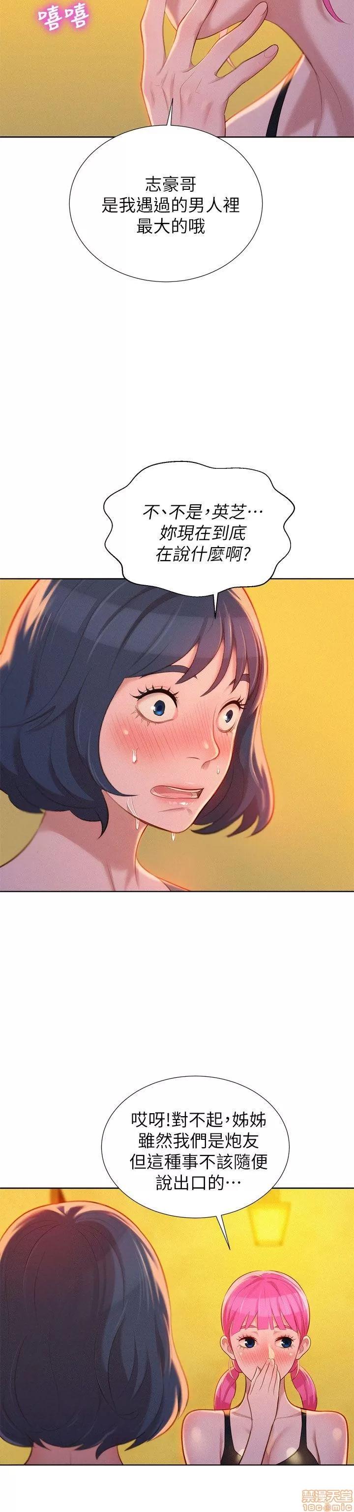 漂亮干姊姊 漂亮干姊姊-第14话在线阅读-亲亲漫画.zip 第18页