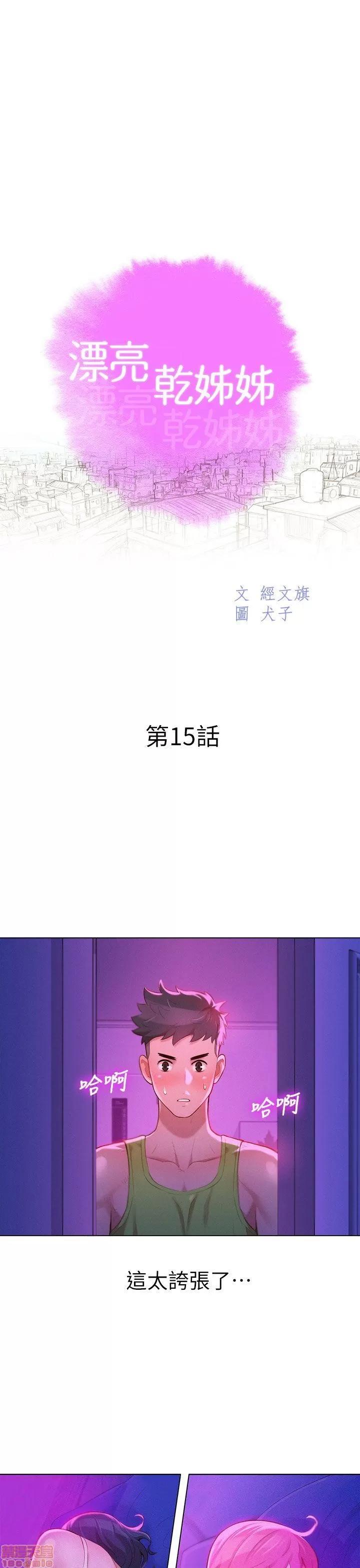 漂亮干姊姊 漂亮干姊姊-第15话在线阅读-亲亲漫画.zip 第3页