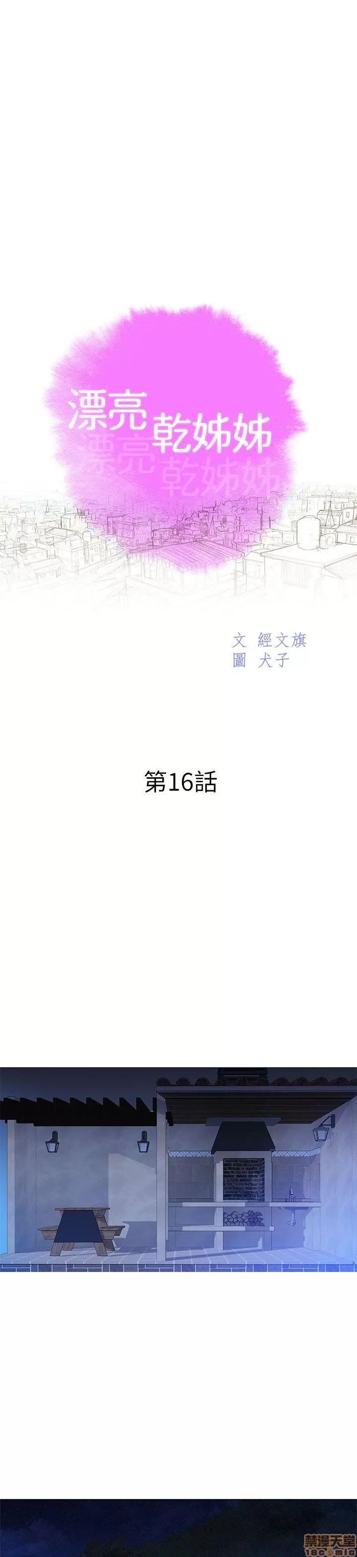 漂亮干姊姊 漂亮干姊姊-第16话在线阅读-亲亲漫画.zip 第3页