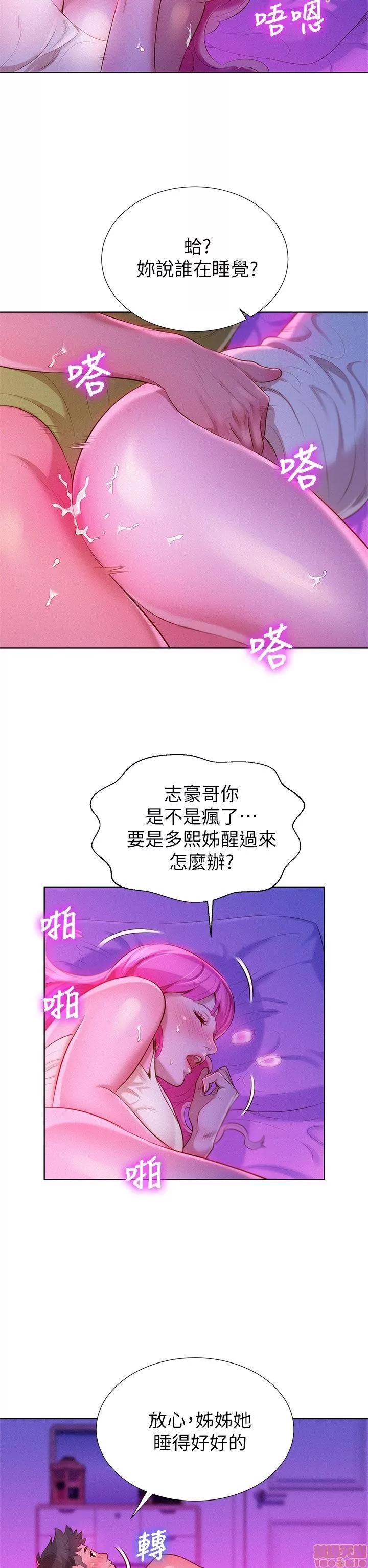 漂亮干姊姊 漂亮干姊姊-第16话在线阅读-亲亲漫画.zip 第8页