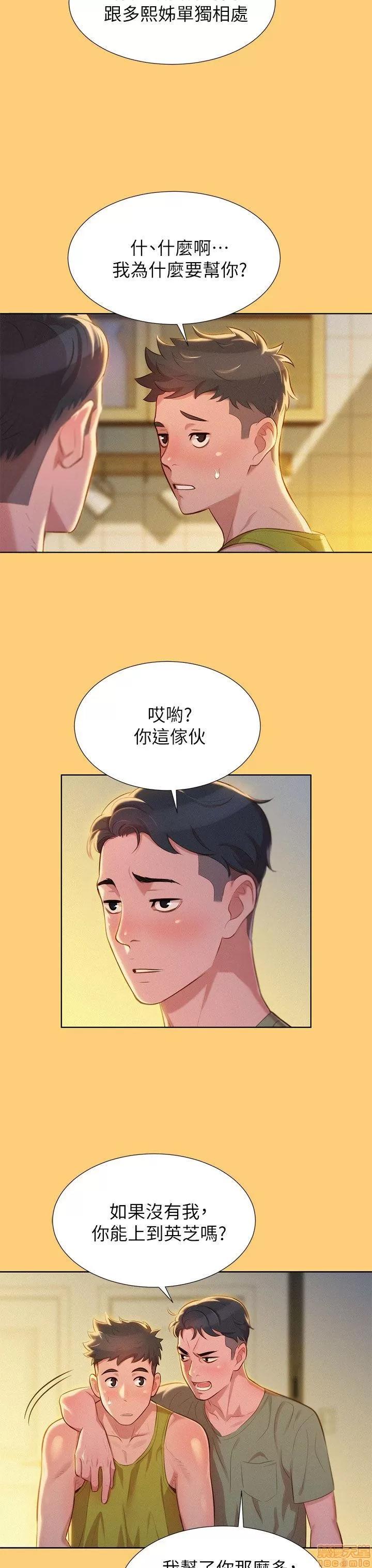 漂亮干姊姊 漂亮干姊姊-第17话_-_你跟多熙姊睡了吗_在线阅读-亲亲漫画.zip 第13页