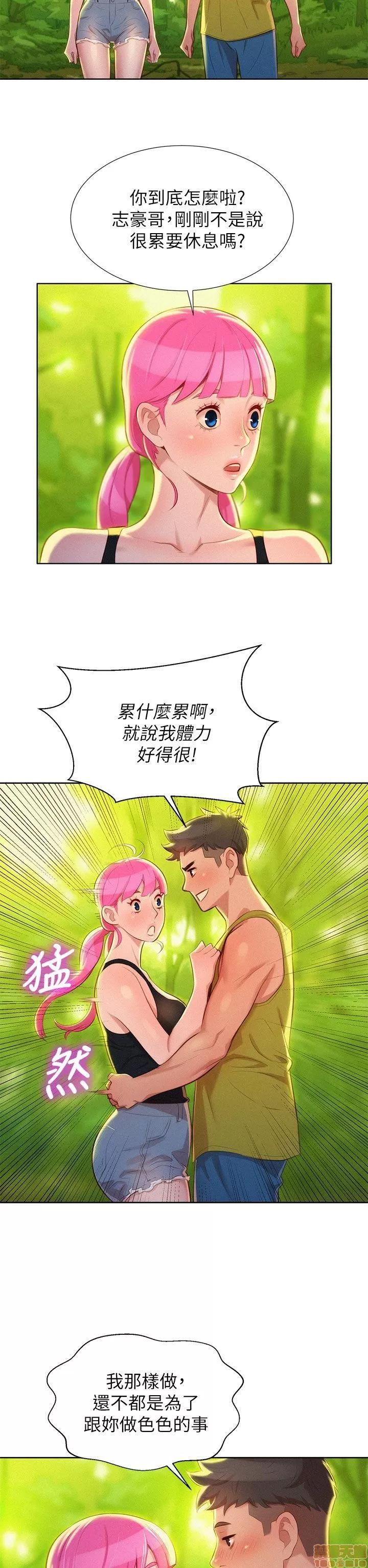 漂亮干姊姊 漂亮干姊姊-第17话_-_你跟多熙姊睡了吗_在线阅读-亲亲漫画.zip 第23页