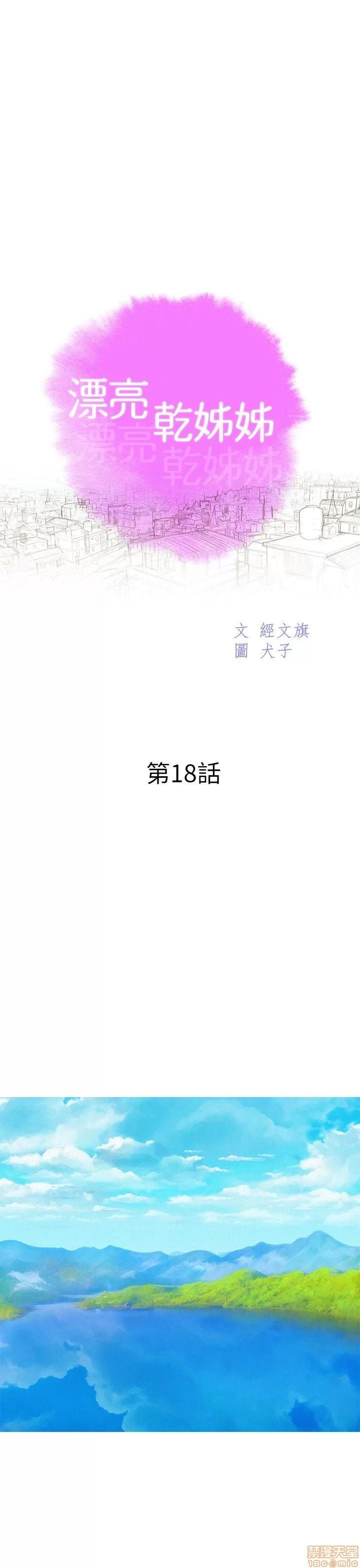 漂亮干姊姊 漂亮干姊姊-第18话_-_和英芝的野外Play在线阅读-亲亲漫画.zip 第3页