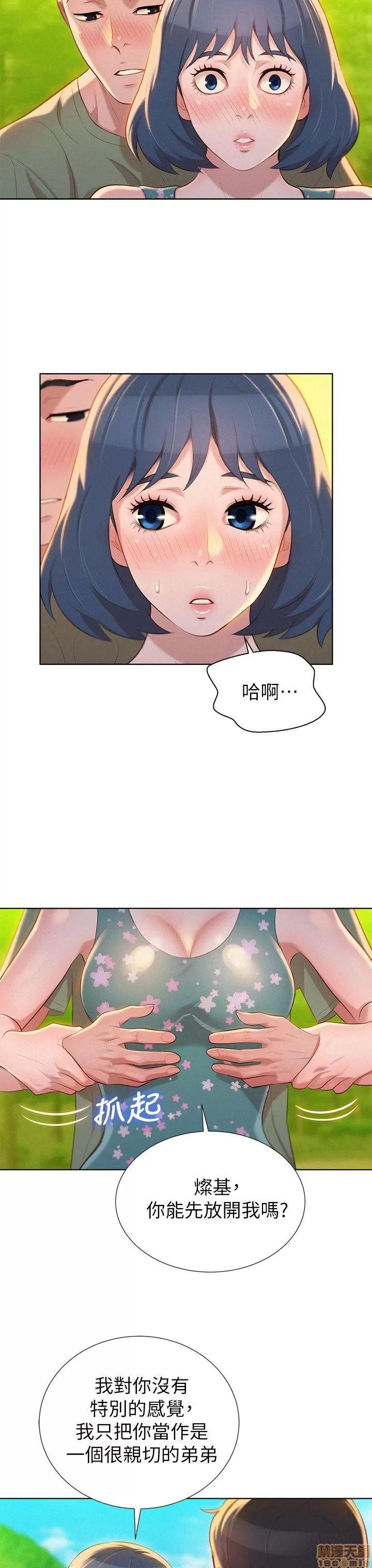漂亮干姊姊 漂亮干姊姊-第18话_-_和英芝的野外Play在线阅读-亲亲漫画.zip 第5页