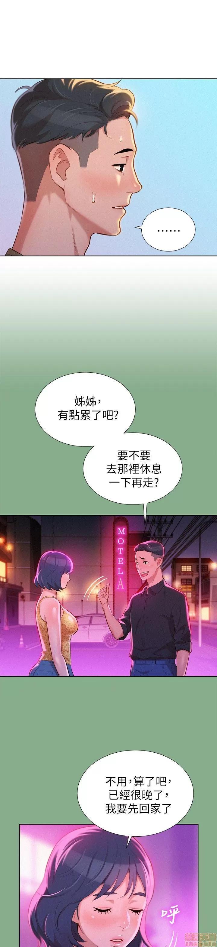 漂亮干姊姊 漂亮干姊姊-第18话_-_和英芝的野外Play在线阅读-亲亲漫画.zip 第7页