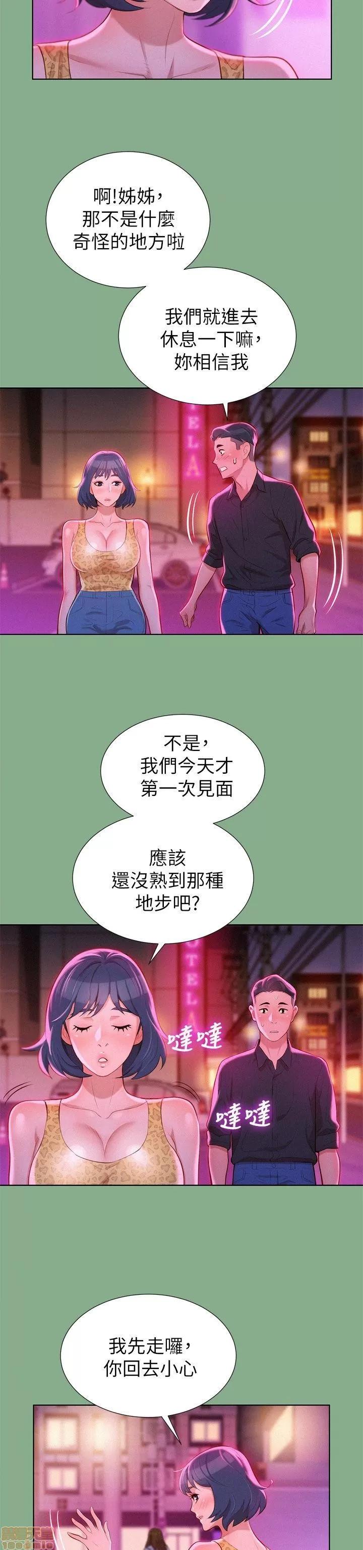漂亮干姊姊 漂亮干姊姊-第18话_-_和英芝的野外Play在线阅读-亲亲漫画.zip 第8页