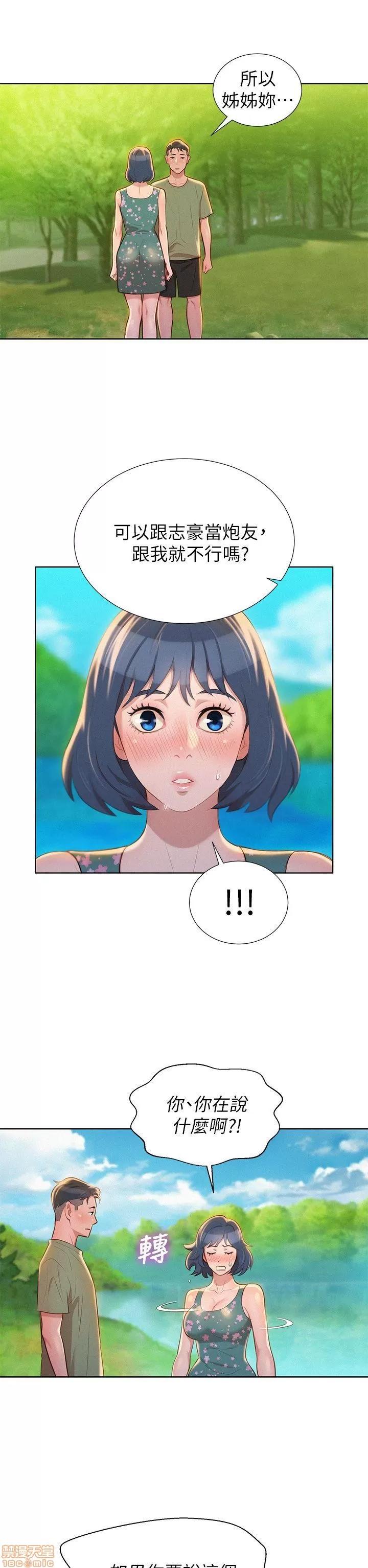 漂亮干姊姊 漂亮干姊姊-第18话_-_和英芝的野外Play在线阅读-亲亲漫画.zip 第23页