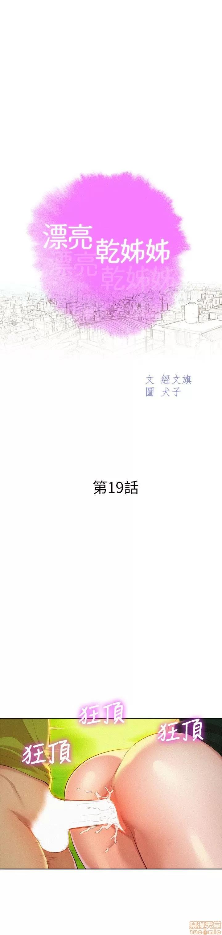 漂亮干姊姊 漂亮干姊姊-第19话_-_姊姊，妳不让我进去喝杯水吗_在线阅读-亲亲漫画.zip 第6页