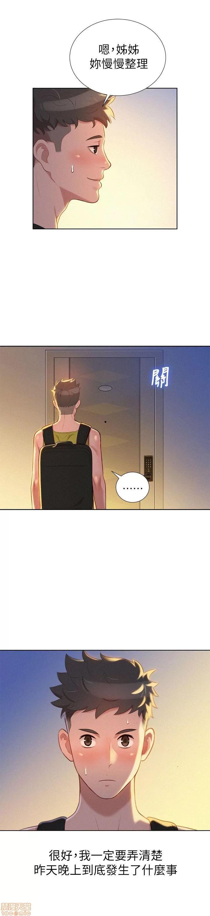 漂亮干姊姊 漂亮干姊姊-第19话_-_姊姊，妳不让我进去喝杯水吗_在线阅读-亲亲漫画.zip 第32页