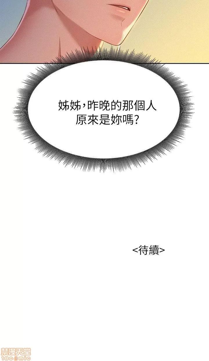 漂亮干姊姊 漂亮干姊姊-第19话_-_姊姊，妳不让我进去喝杯水吗_在线阅读-亲亲漫画.zip 第36页
