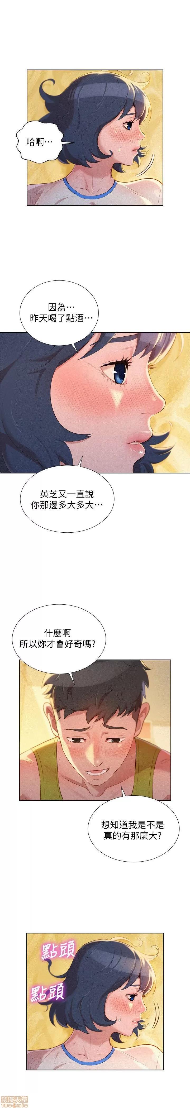 漂亮干姊姊 漂亮干姊姊-第20话_-_妳要帮我吹吗_在线阅读-亲亲漫画.zip 第18页
