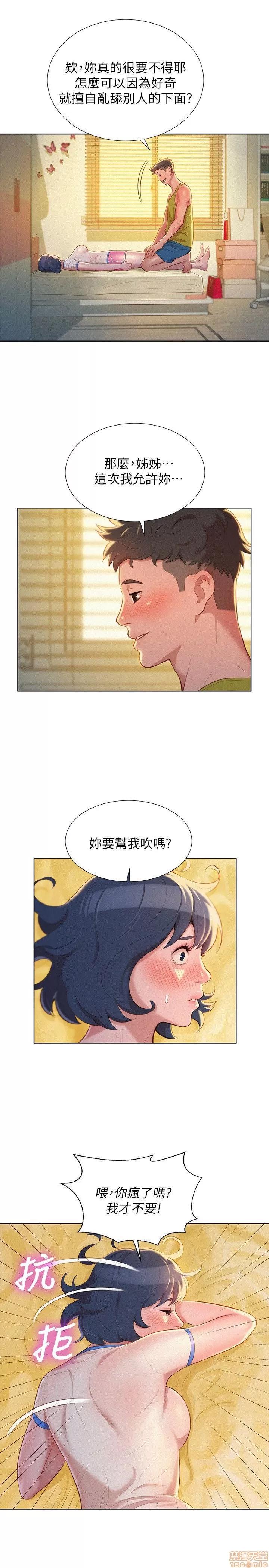 漂亮干姊姊 漂亮干姊姊-第20话_-_妳要帮我吹吗_在线阅读-亲亲漫画.zip 第19页