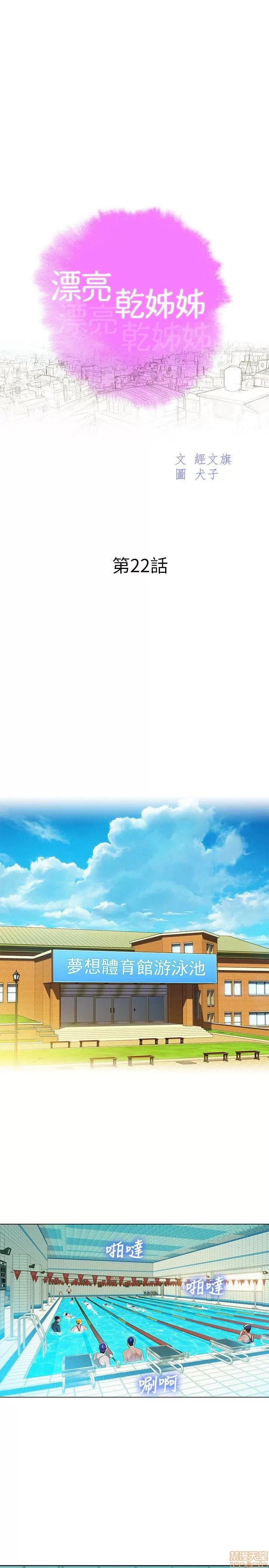 漂亮干姊姊 漂亮干姊姊-第22话_-_渴望彼此在线阅读-亲亲漫画.zip 第2页