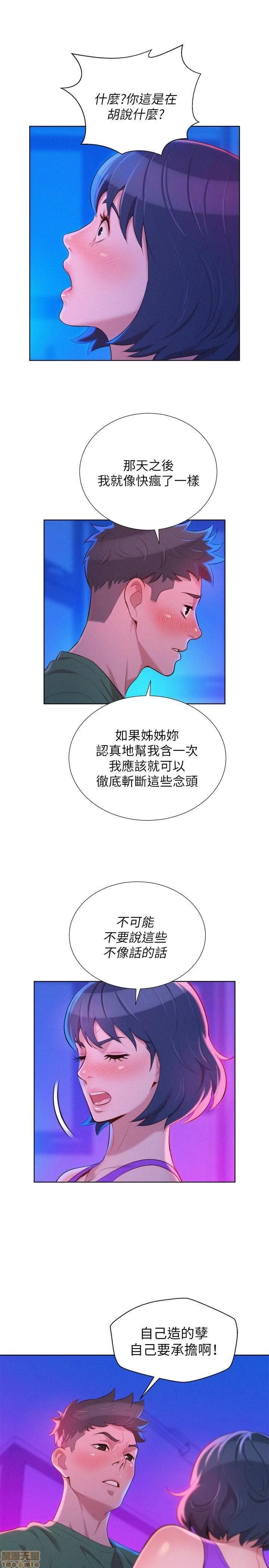 漂亮干姊姊 漂亮干姊姊-第23话_-_一次就好在线阅读-亲亲漫画.zip 第10页