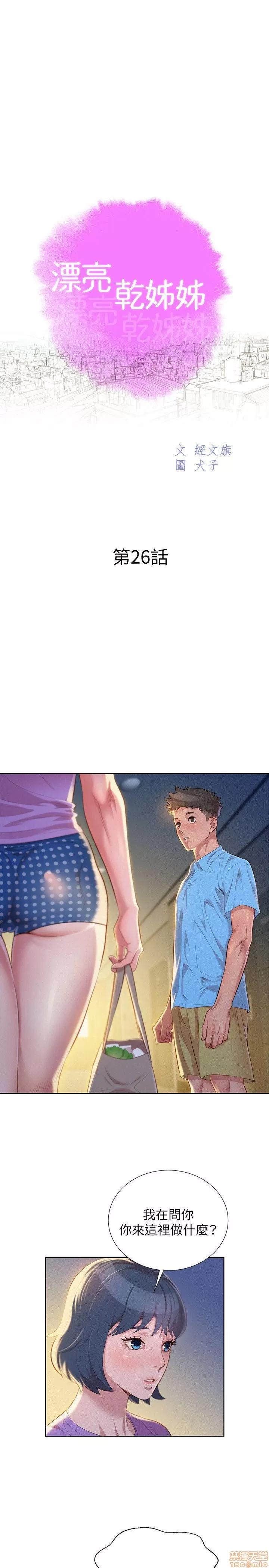 漂亮干姊姊 漂亮干姊姊-第26话-跟多熙姊共处一室在线阅读-亲亲漫画.zip 第2页