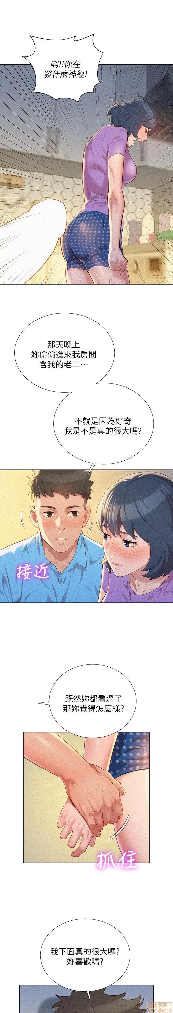 漂亮干姊姊 漂亮干姊姊-第26话-跟多熙姊共处一室在线阅读-亲亲漫画.zip 第11页