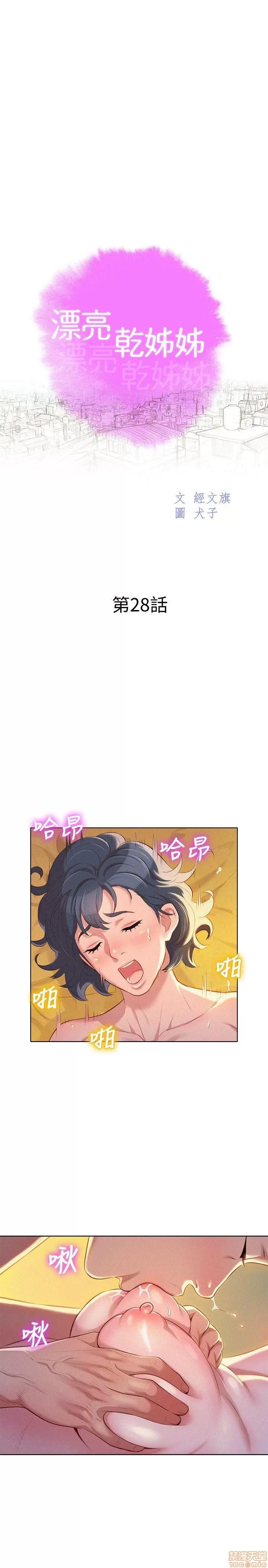 漂亮干姊姊 漂亮干姊姊-第28话-不要…不要射在里面…在线阅读-亲亲漫画.zip 第2页