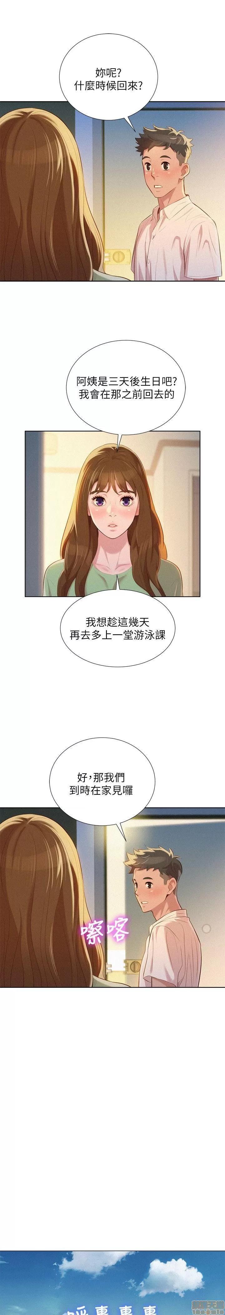 漂亮干姊姊 漂亮干姊姊-第28话-不要…不要射在里面…在线阅读-亲亲漫画.zip 第14页