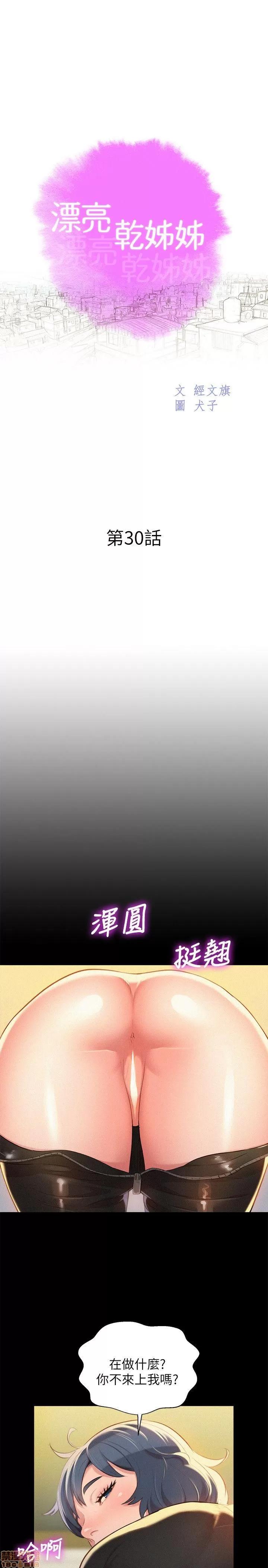 漂亮干姊姊 漂亮干姊姊-第30话-姊姊为什么要跟那个家伙做_在线阅读-亲亲漫画.zip 第3页