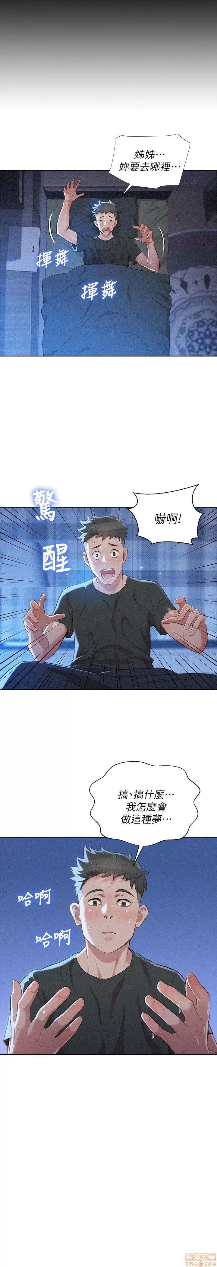 漂亮干姊姊 漂亮干姊姊-第30话-姊姊为什么要跟那个家伙做_在线阅读-亲亲漫画.zip 第10页