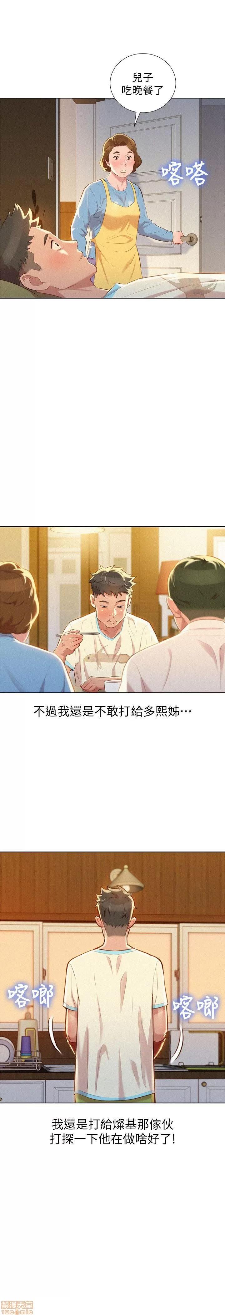 漂亮干姊姊 漂亮干姊姊-第30话-姊姊为什么要跟那个家伙做_在线阅读-亲亲漫画.zip 第18页