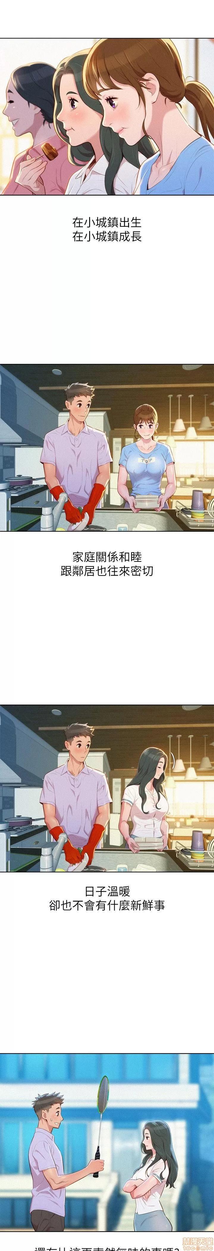 漂亮干姊姊 漂亮干姊姊-第31话-志豪的诡计在线阅读-亲亲漫画.zip 第11页