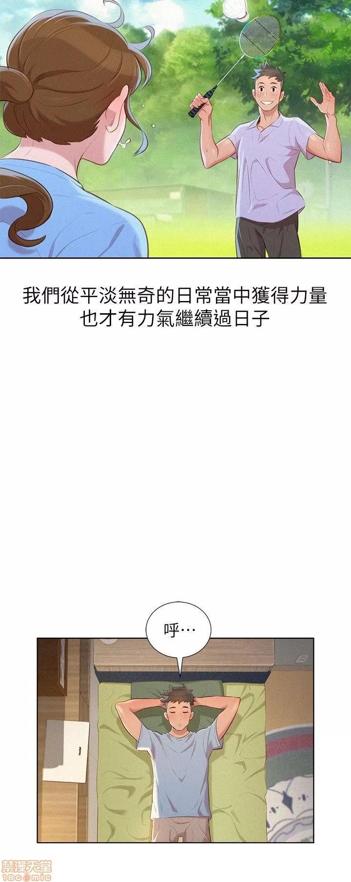 漂亮干姊姊 漂亮干姊姊-第31话-志豪的诡计在线阅读-亲亲漫画.zip 第13页