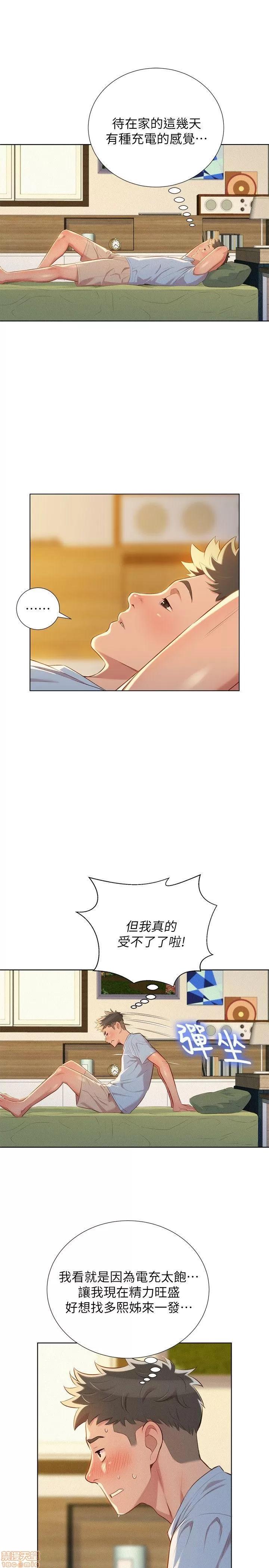 漂亮干姊姊 漂亮干姊姊-第31话-志豪的诡计在线阅读-亲亲漫画.zip 第14页