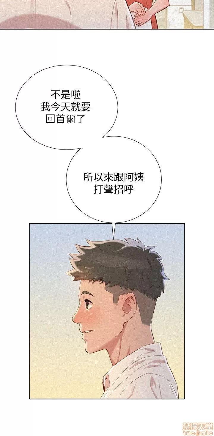 漂亮干姊姊 漂亮干姊姊-第31话-志豪的诡计在线阅读-亲亲漫画.zip 第16页