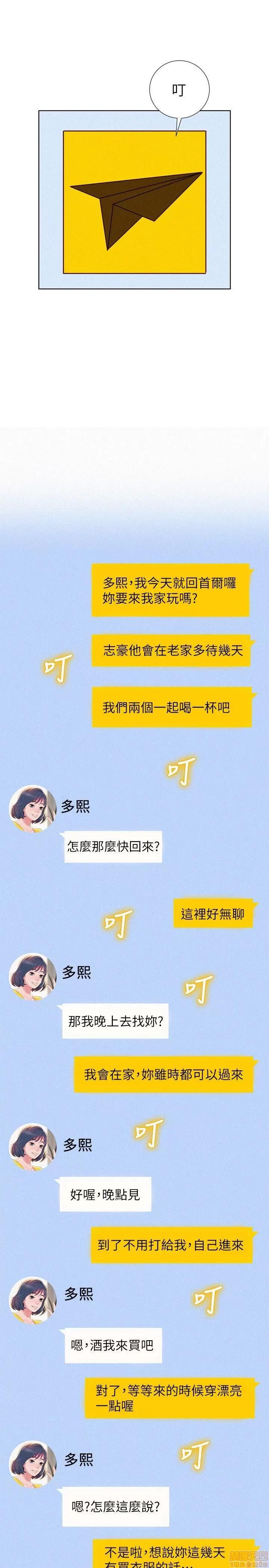 漂亮干姊姊 漂亮干姊姊-第31话-志豪的诡计在线阅读-亲亲漫画.zip 第20页