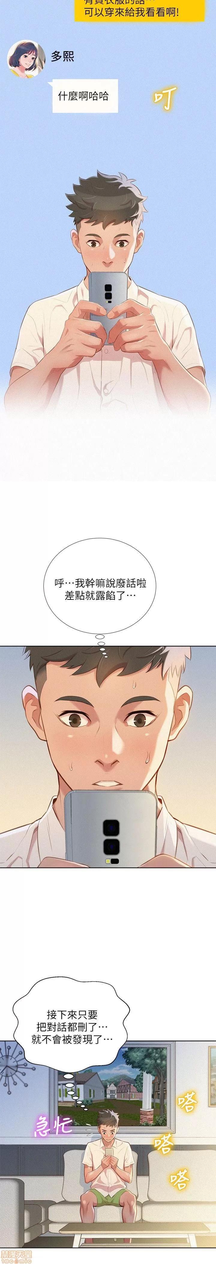 漂亮干姊姊 漂亮干姊姊-第31话-志豪的诡计在线阅读-亲亲漫画.zip 第21页