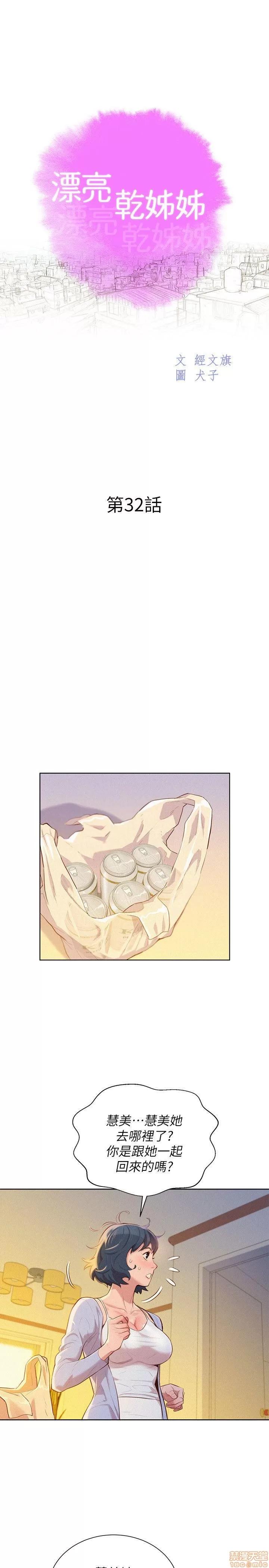 漂亮干姊姊 漂亮干姊姊-第32话-我们当炮友吧_在线阅读-亲亲漫画.zip 第2页