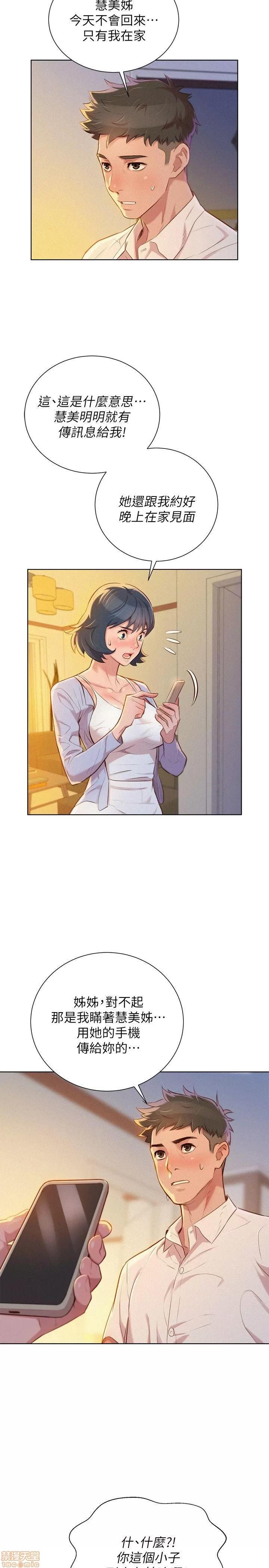 漂亮干姊姊 漂亮干姊姊-第32话-我们当炮友吧_在线阅读-亲亲漫画.zip 第3页